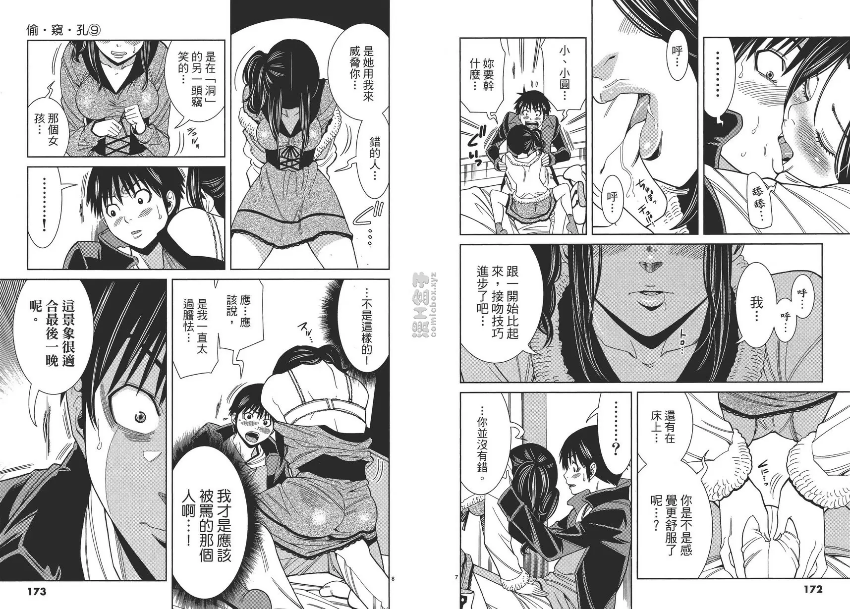 [H漫] 偷窥孔 9 vol.81 绝望 3