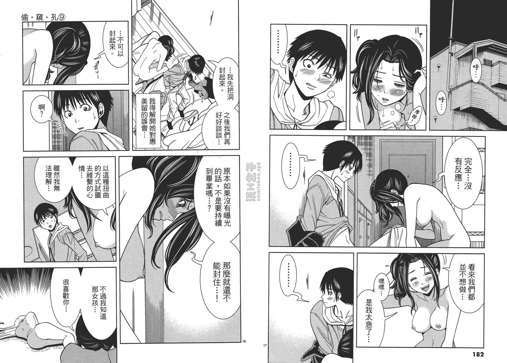 [H漫] 偷窥孔 9 vol.81 绝望 8