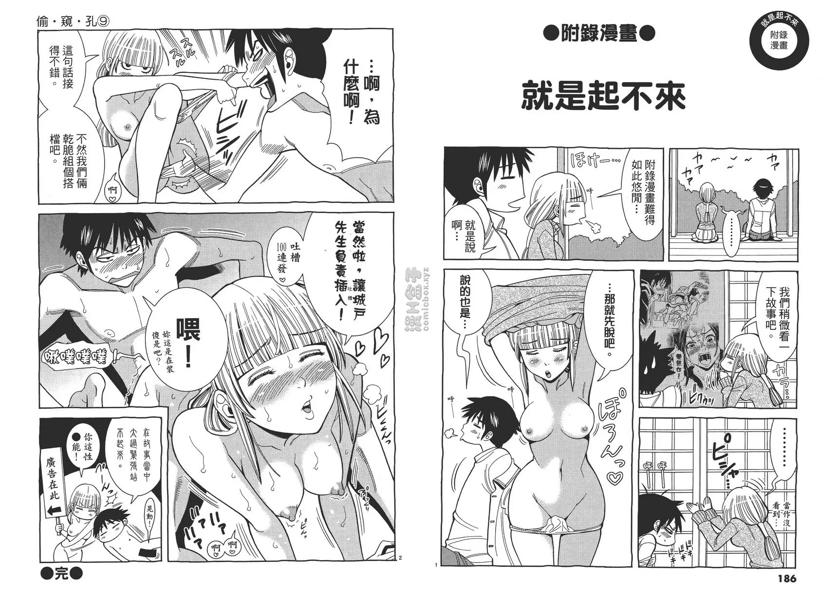 [H漫] 偷窥孔 9 vol.81 绝望 10