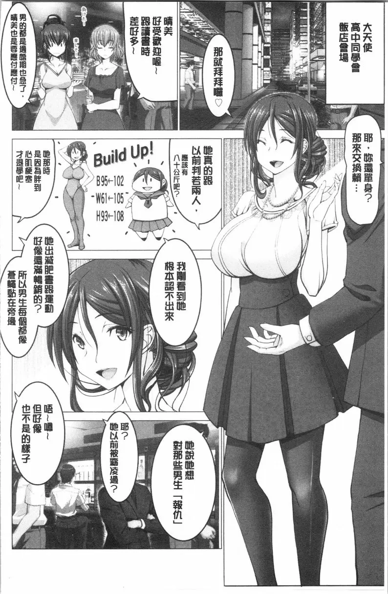 [成人漫画] 更多無法贏過肉棒的女人們 在同學會復過仇還是贏不了肉棒 10