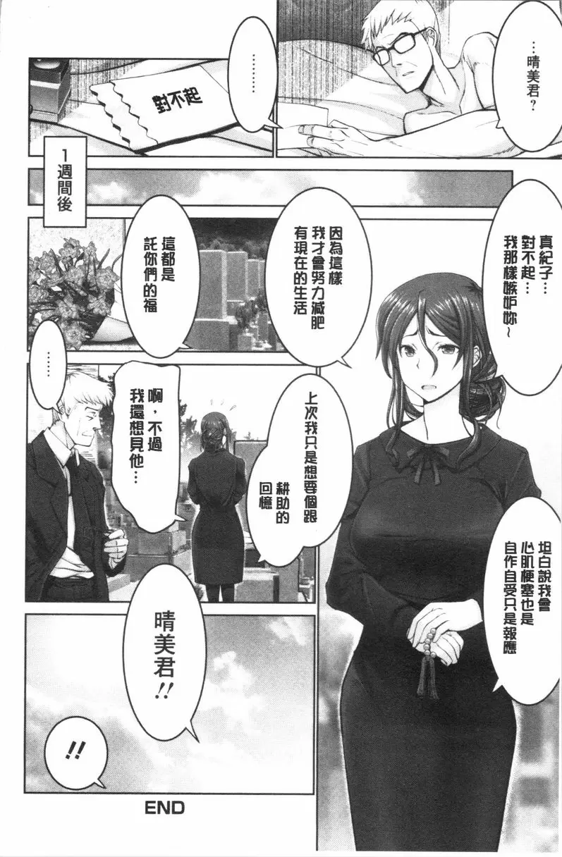 [成人漫画] 更多無法贏過肉棒的女人們 在同學會復過仇還是贏不了肉棒 28