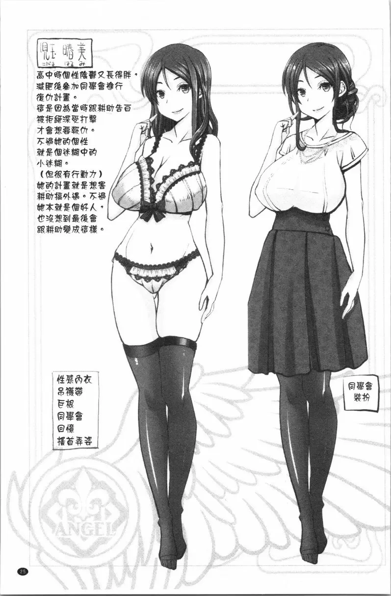 [成人漫画] 更多無法贏過肉棒的女人們 在同學會復過仇還是贏不了肉棒 29