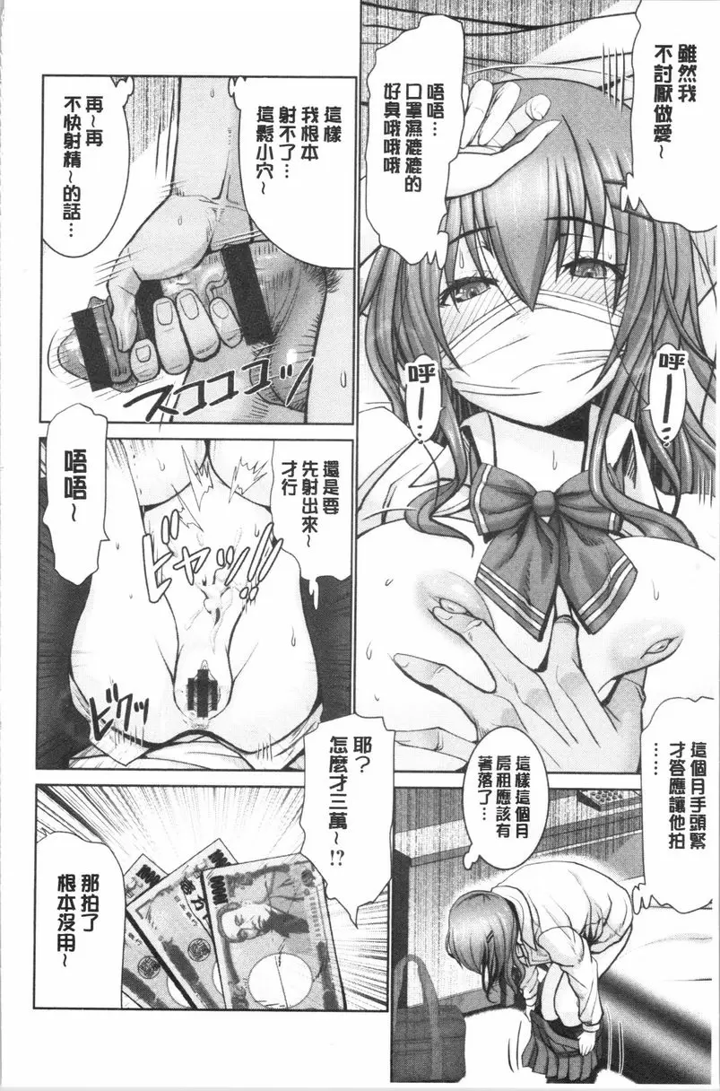 [成人漫画] 更多無法贏過肉棒的女人們 援交JK贏不了大肉棒 3