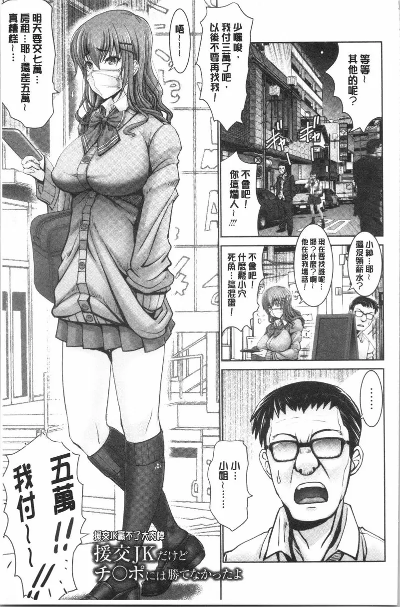 [成人漫画] 更多無法贏過肉棒的女人們 援交JK贏不了大肉棒 4
