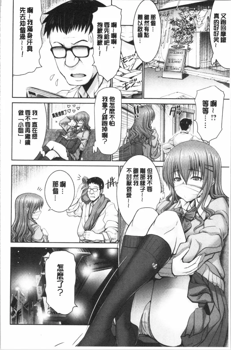 [成人漫画] 更多無法贏過肉棒的女人們 援交JK贏不了大肉棒 5