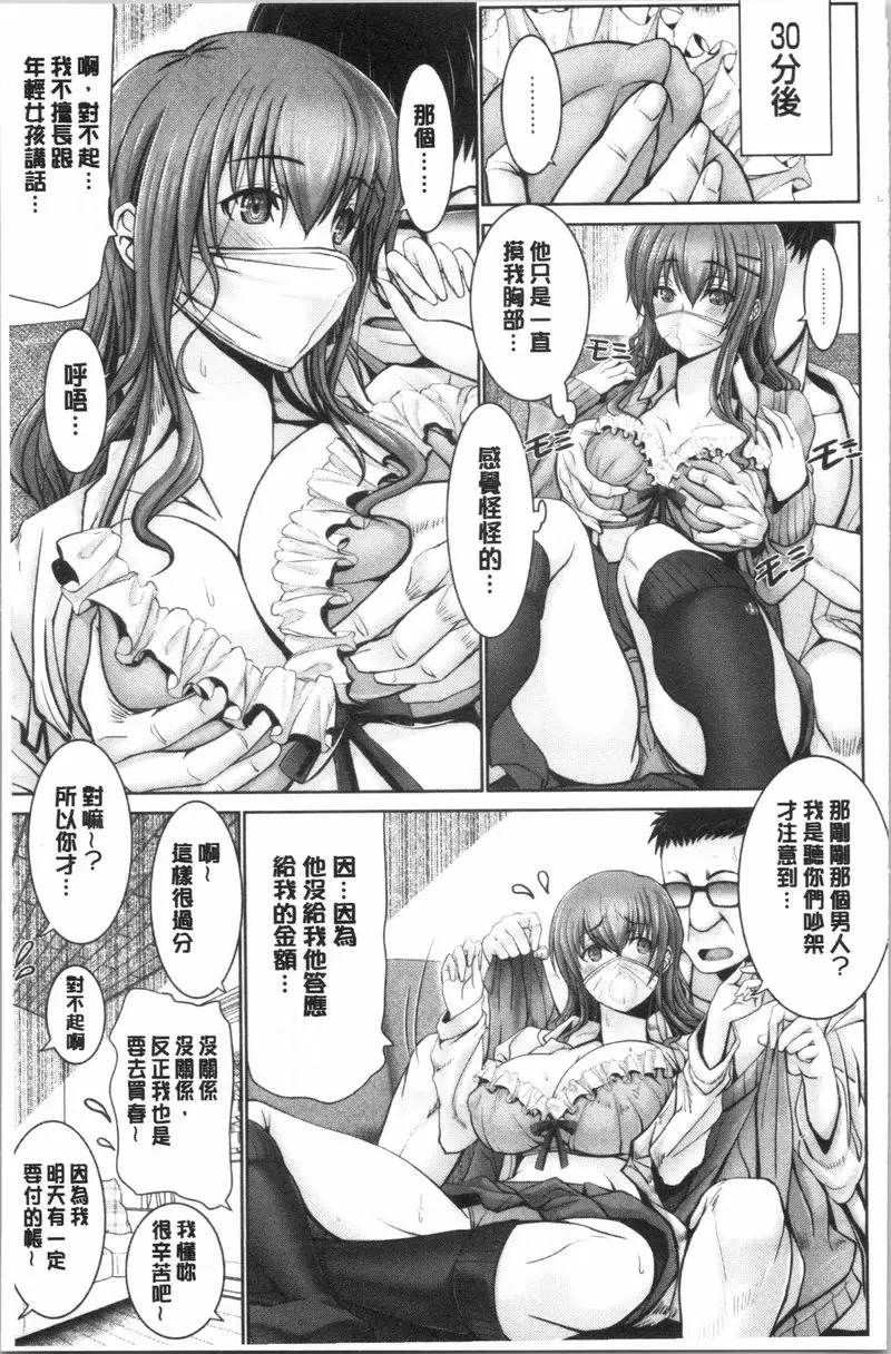 [成人漫画] 更多無法贏過肉棒的女人們 援交JK贏不了大肉棒 6
