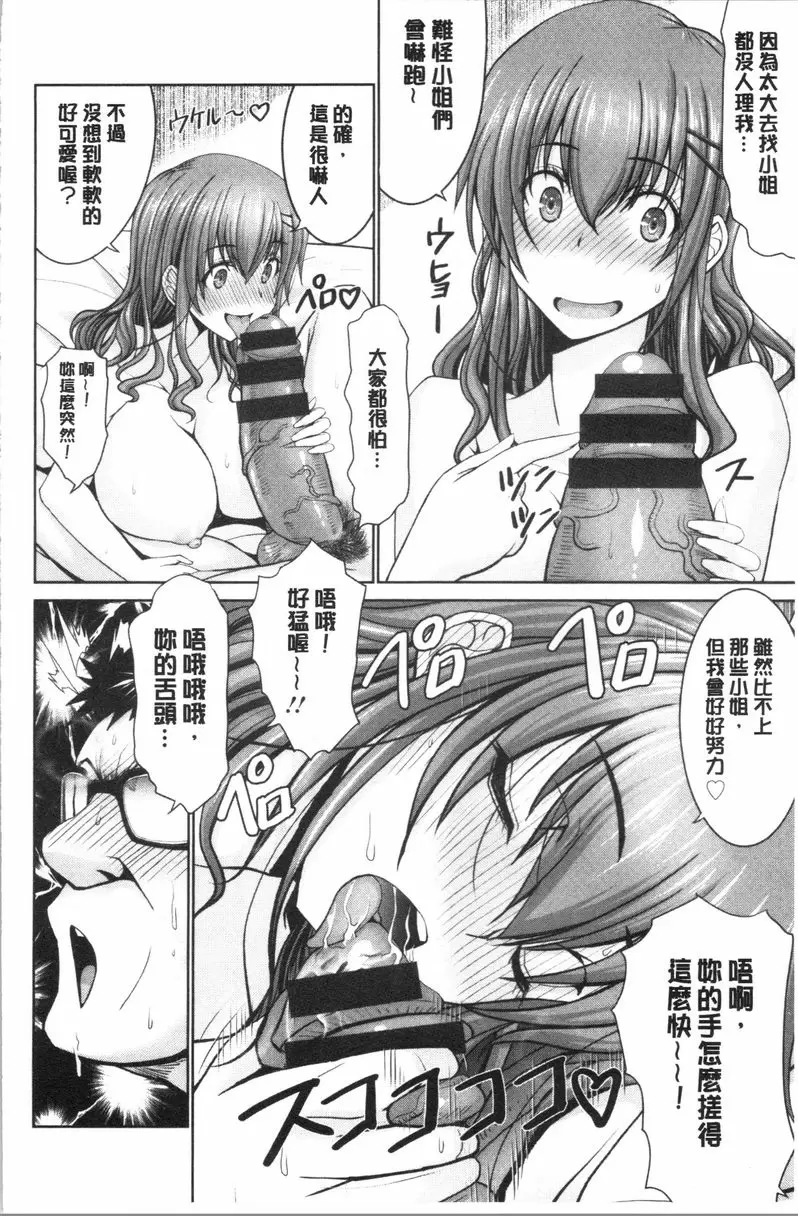 [成人漫画] 更多無法贏過肉棒的女人們 援交JK贏不了大肉棒 11
