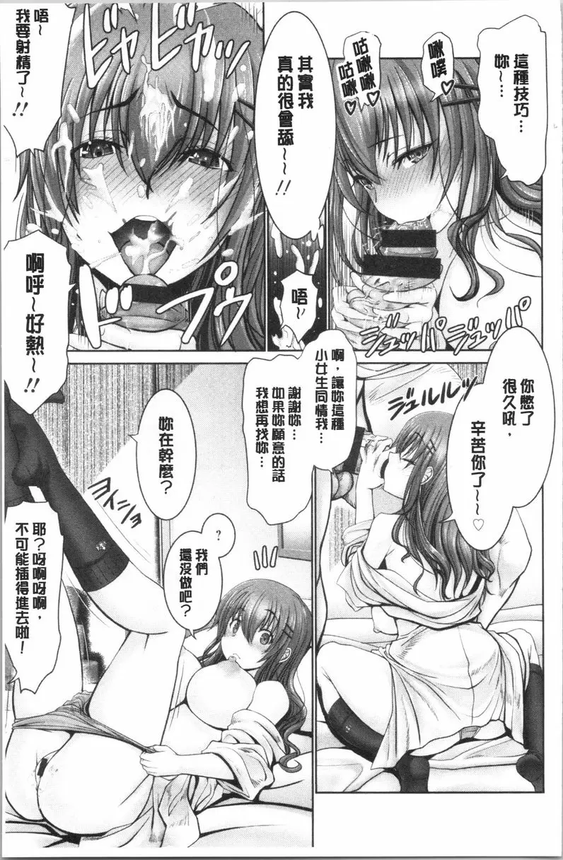 [成人漫画] 更多無法贏過肉棒的女人們 援交JK贏不了大肉棒 12