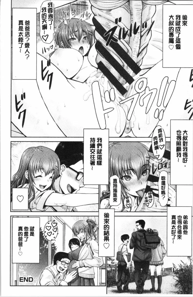 [成人漫画] 更多無法贏過肉棒的女人們 援交JK贏不了大肉棒 19
