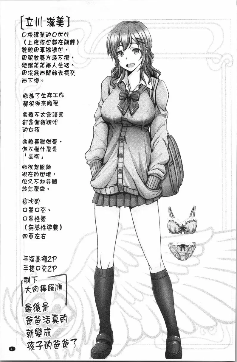 [成人漫画] 更多無法贏過肉棒的女人們 援交JK贏不了大肉棒 20