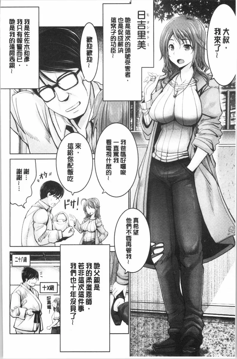 [禁漫] 更多無法贏過肉棒的女人們 雖然得救了也敗在肉棒下 5