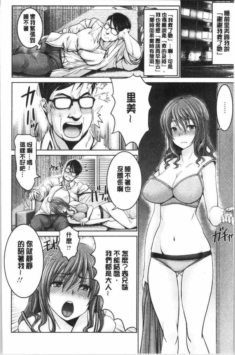[禁漫] 更多無法贏過肉棒的女人們 雖然得救了也敗在肉棒下 7