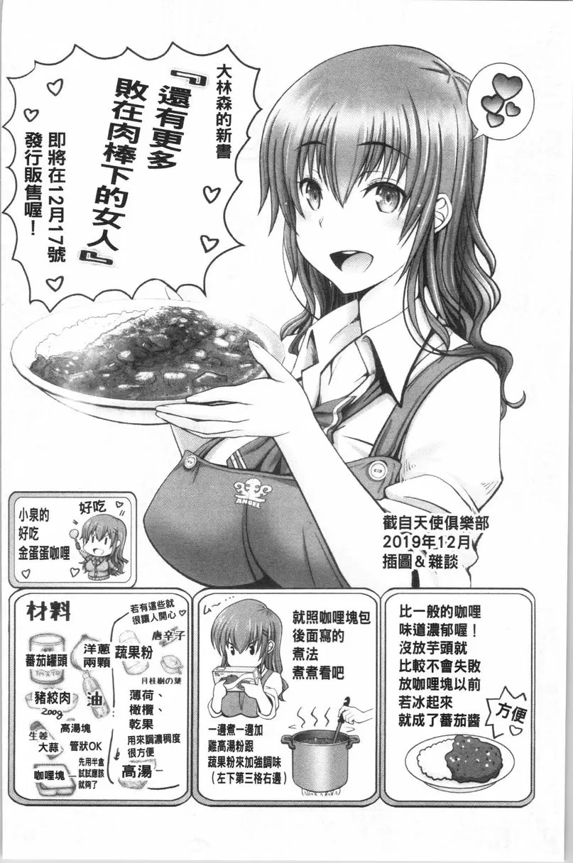 [禁漫] 更多無法贏過肉棒的女人們 雖然得救了也敗在肉棒下 25