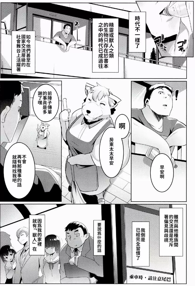 [禁漫] 妹妹是雌性獸人 2 妹妹是雌性獸人 2 1