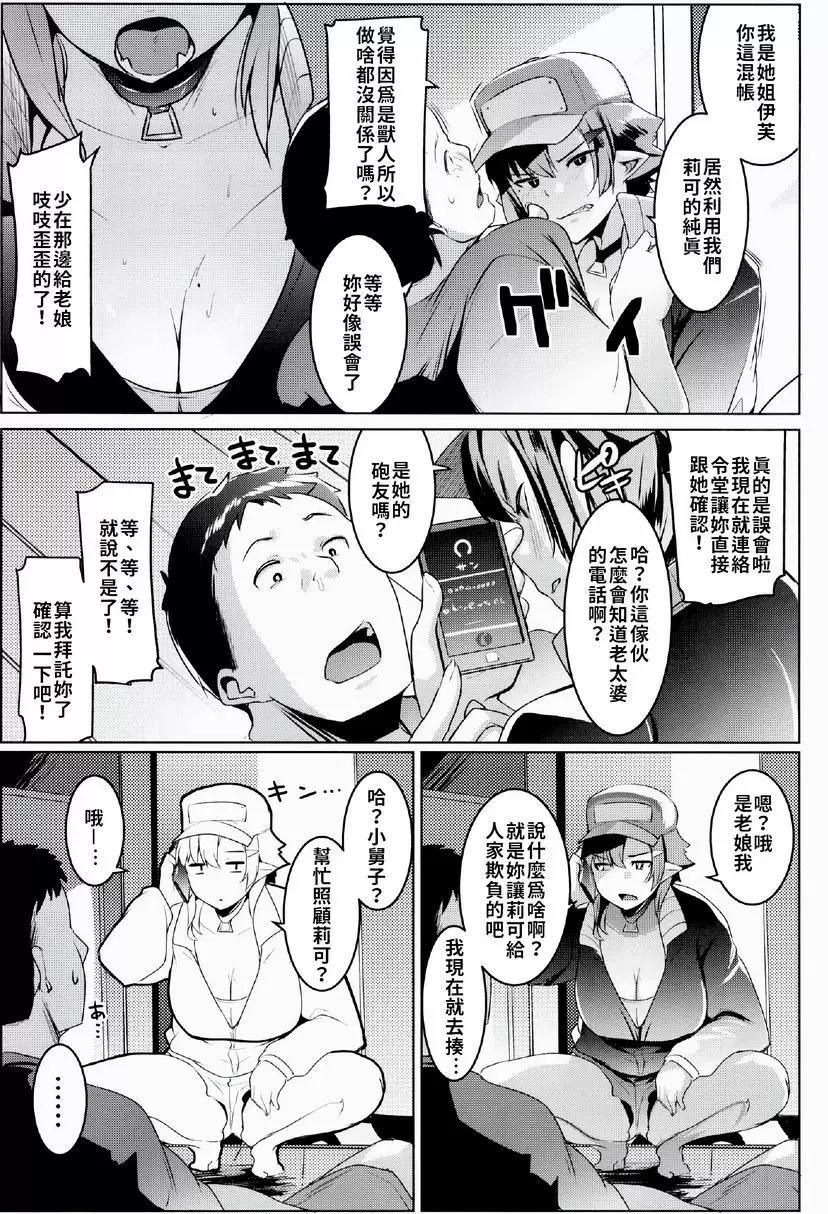 [禁漫] 妹妹是雌性獸人 2 妹妹是雌性獸人 2 5