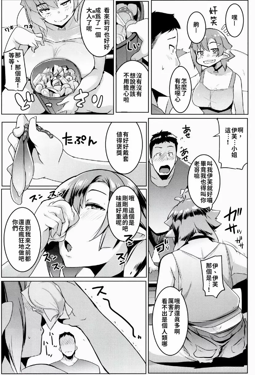 [禁漫] 妹妹是雌性獸人 2 妹妹是雌性獸人 2 7