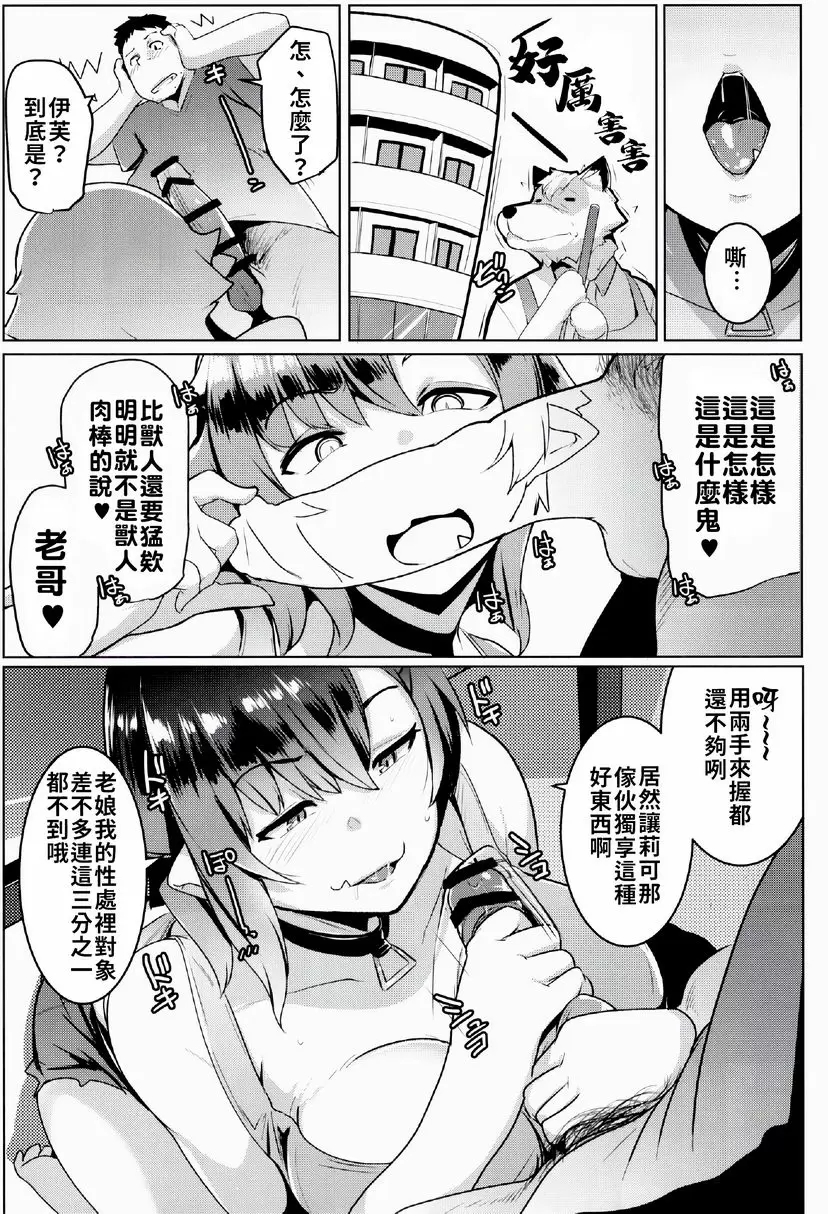 [禁漫] 妹妹是雌性獸人 2 妹妹是雌性獸人 2 11