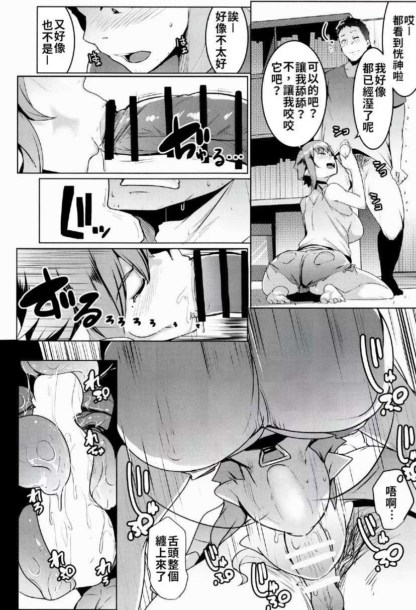[禁漫] 妹妹是雌性獸人 2 妹妹是雌性獸人 2 12