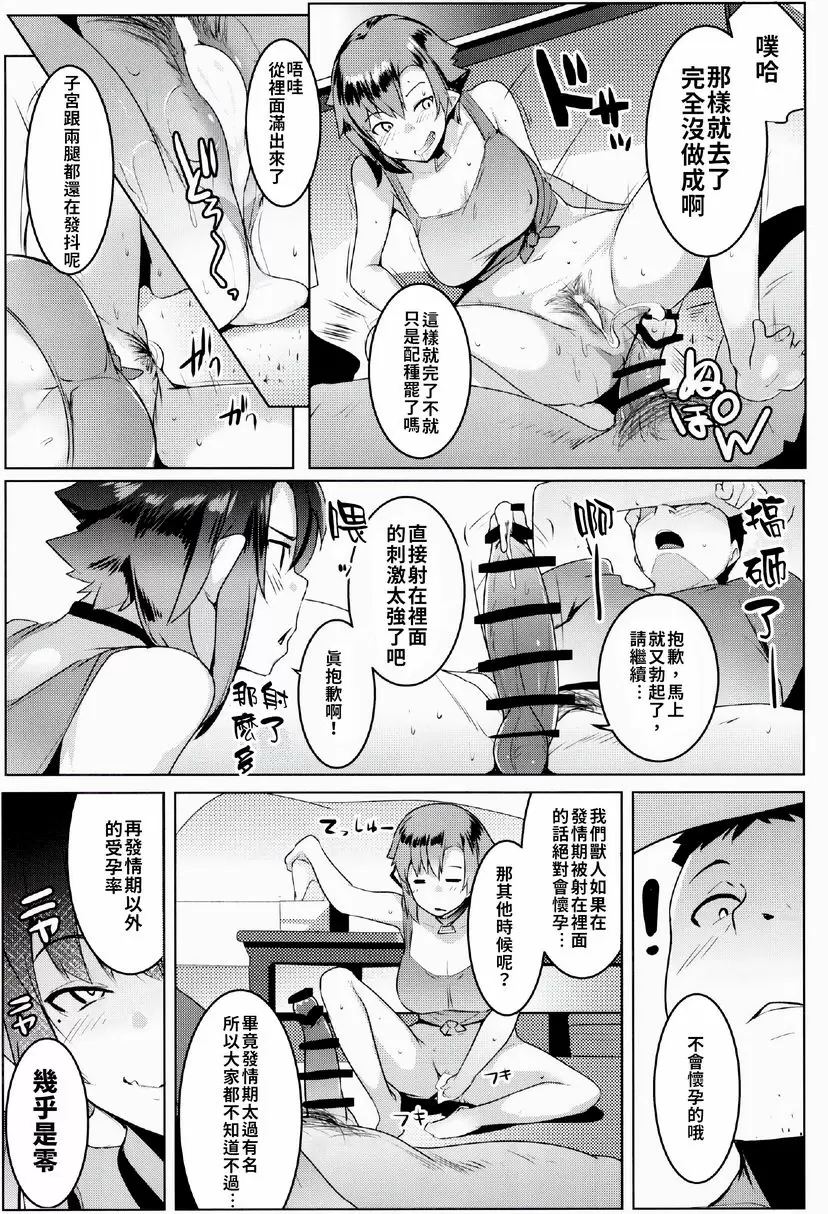 [禁漫] 妹妹是雌性獸人 2 妹妹是雌性獸人 2 19