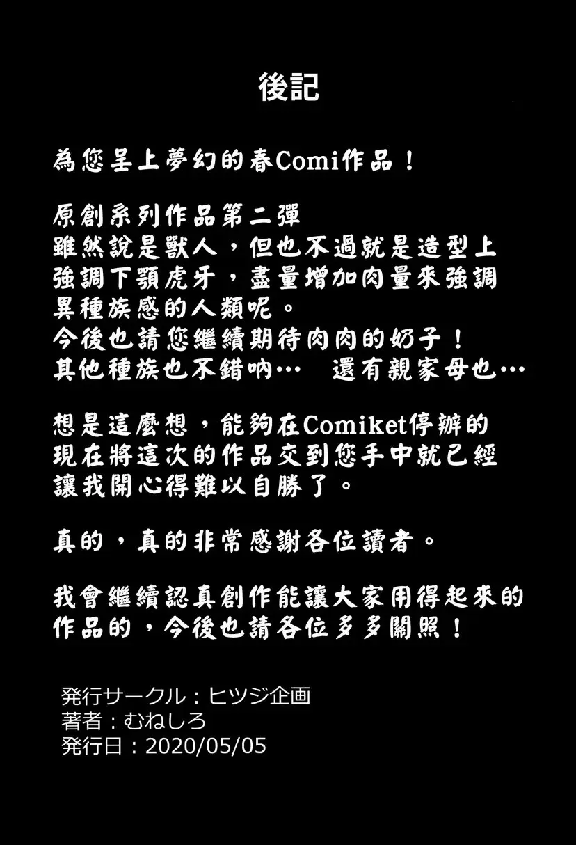 [禁漫] 妹妹是雌性獸人 2 妹妹是雌性獸人 2 25