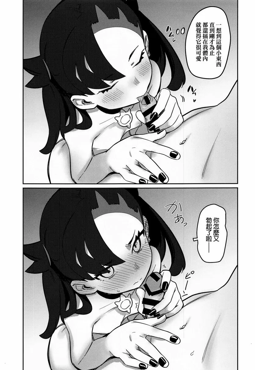 [A漫] 高級訓練師○○是很強的 高級訓練師○○是很強的 3