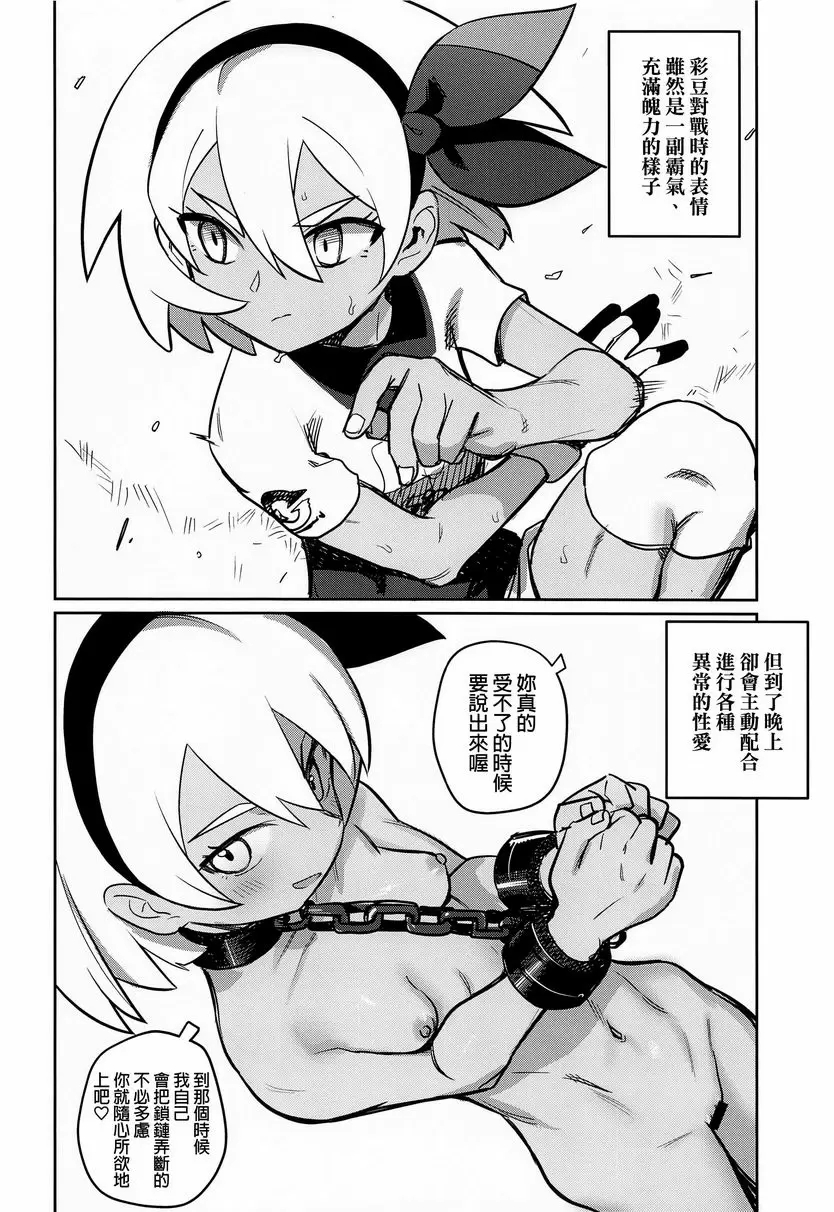 [A漫] 高級訓練師○○是很強的 高級訓練師○○是很強的 6