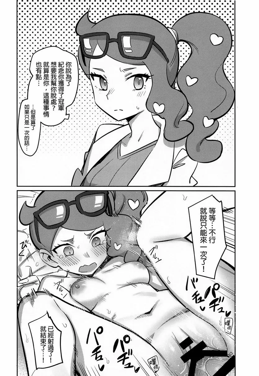 [A漫] 高級訓練師○○是很強的 高級訓練師○○是很強的 8