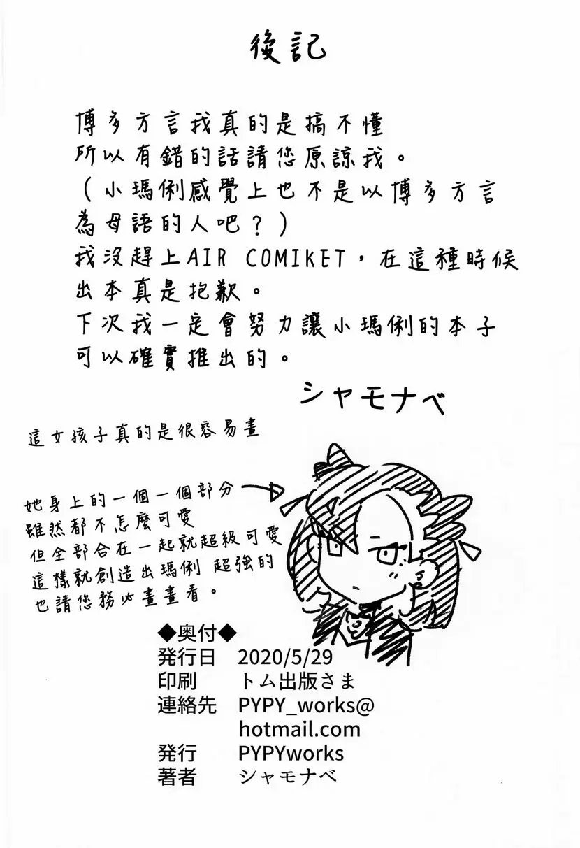 [A漫] 高級訓練師○○是很強的 高級訓練師○○是很強的 16