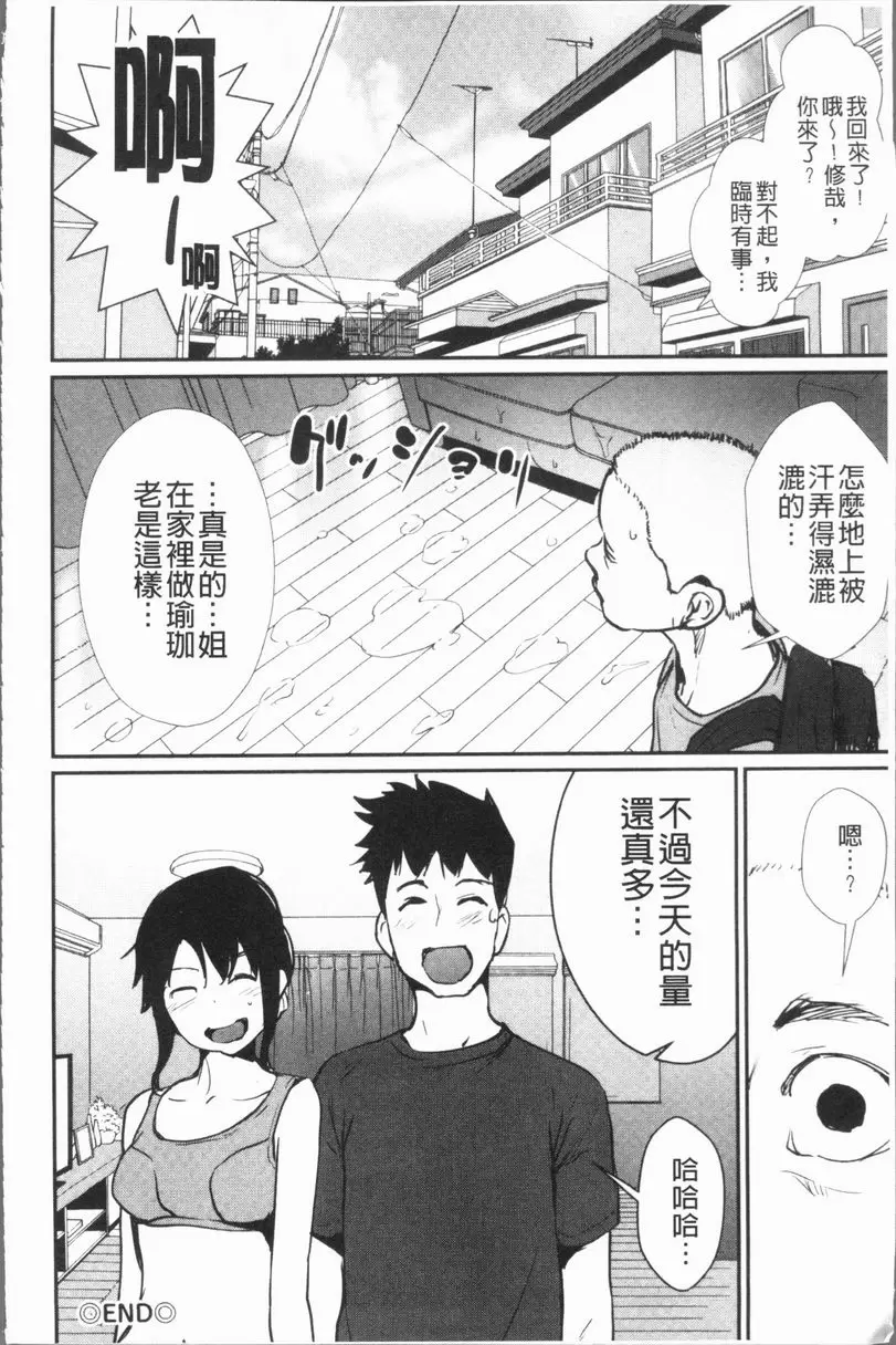 [禁漫] 誘惑乳 瑜伽好運動 20