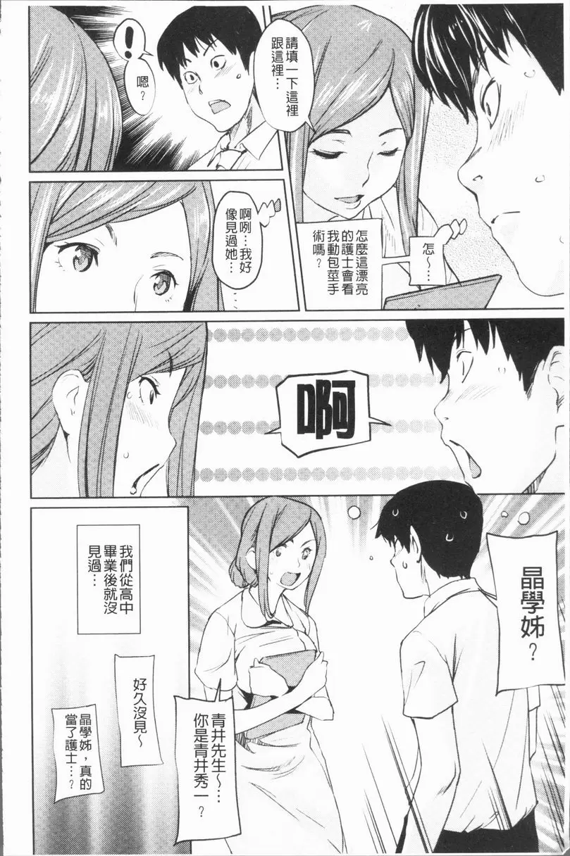 [A漫] 誘惑乳 包莖診療所 1