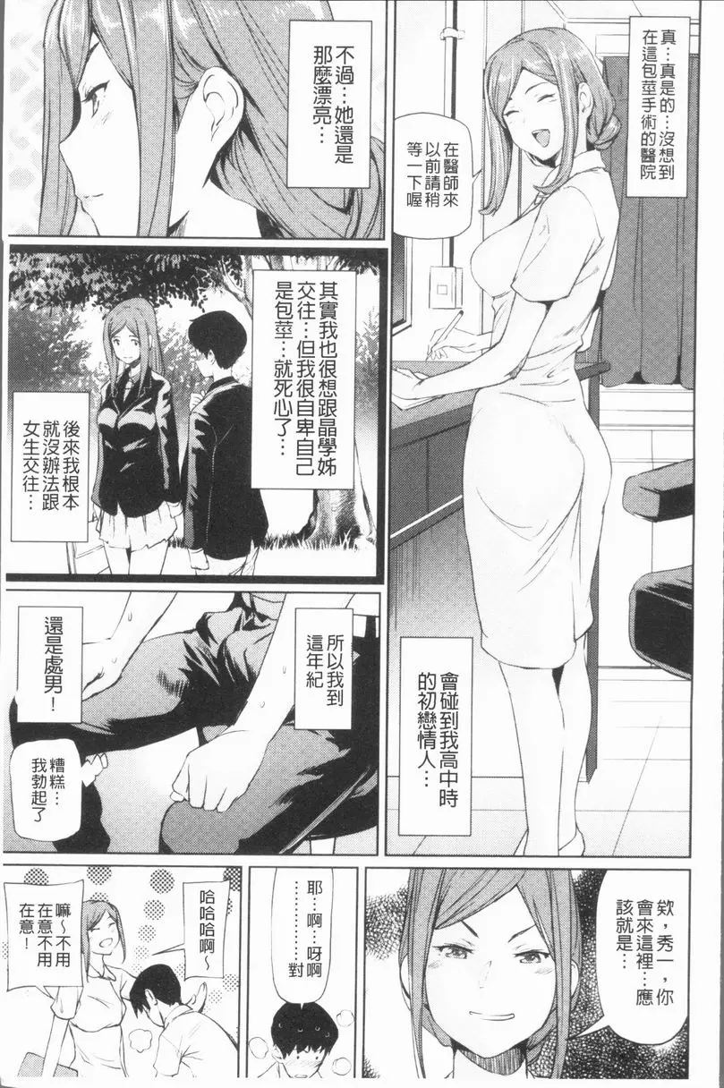 [A漫] 誘惑乳 包莖診療所 2