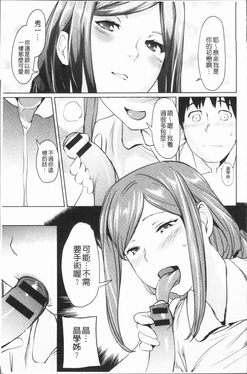 [A漫] 誘惑乳 包莖診療所 4