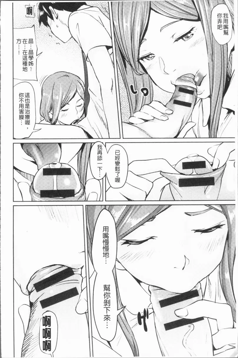 [A漫] 誘惑乳 包莖診療所 5