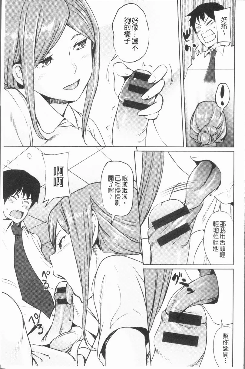 [A漫] 誘惑乳 包莖診療所 6