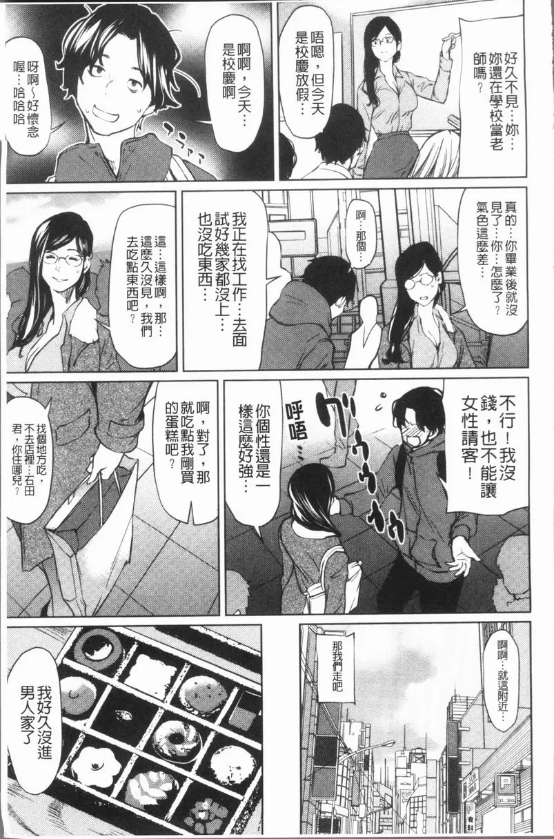 [禁漫] 誘惑乳 一直是性徒（學生） 2