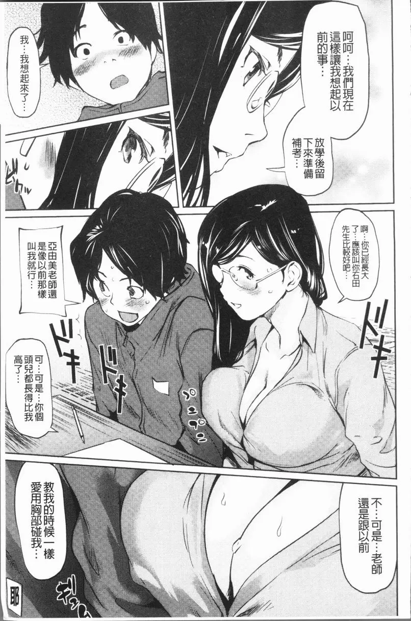 [禁漫] 誘惑乳 一直是性徒（學生） 4