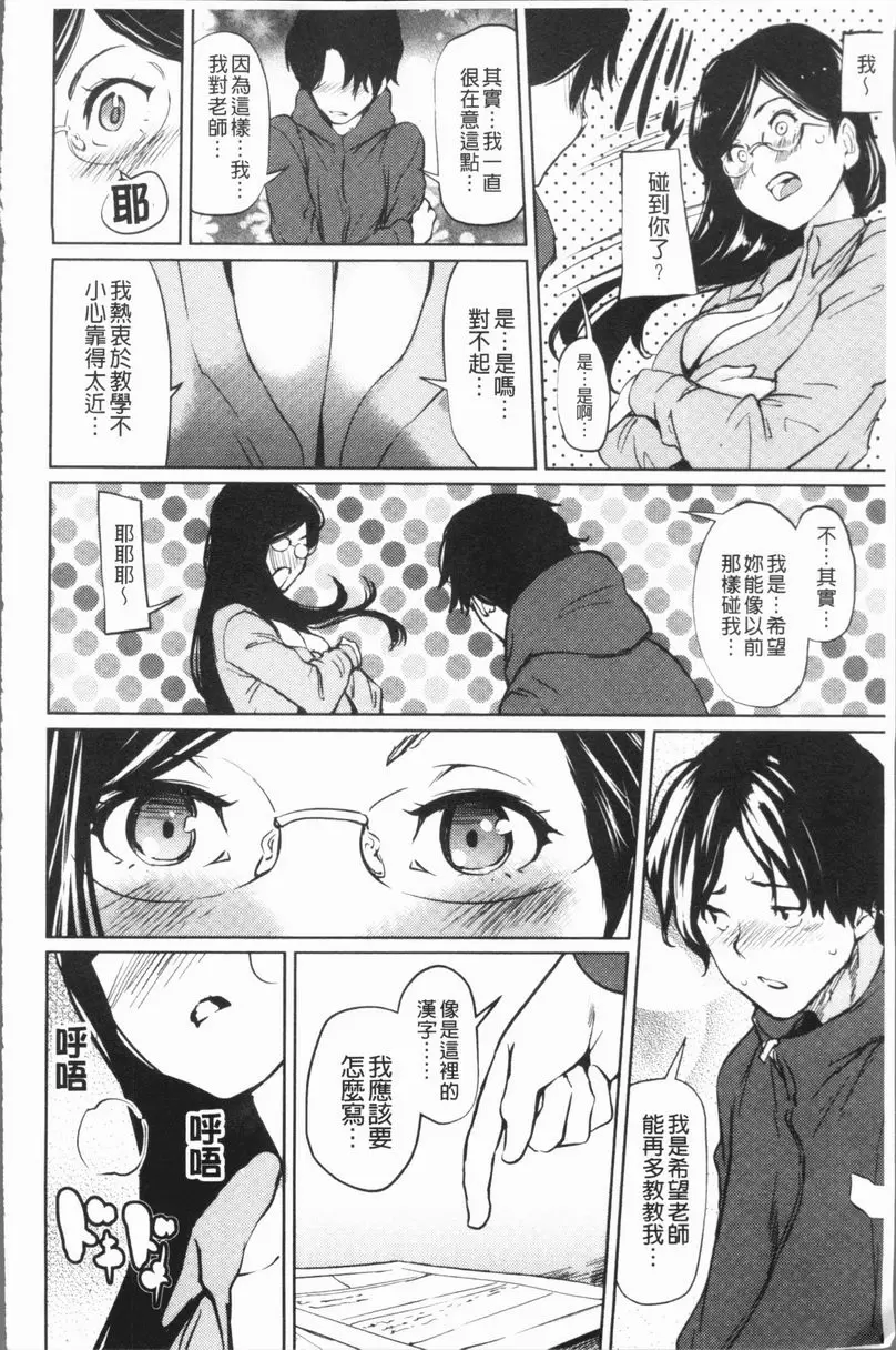 [禁漫] 誘惑乳 一直是性徒（學生） 5
