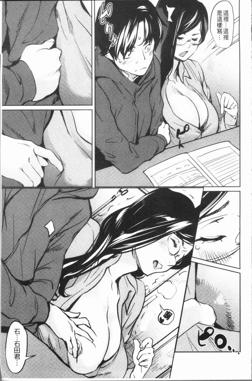 [禁漫] 誘惑乳 一直是性徒（學生） 6