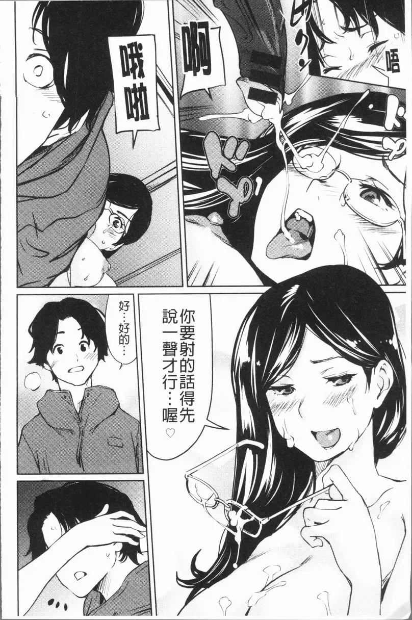 [禁漫] 誘惑乳 一直是性徒（學生） 11