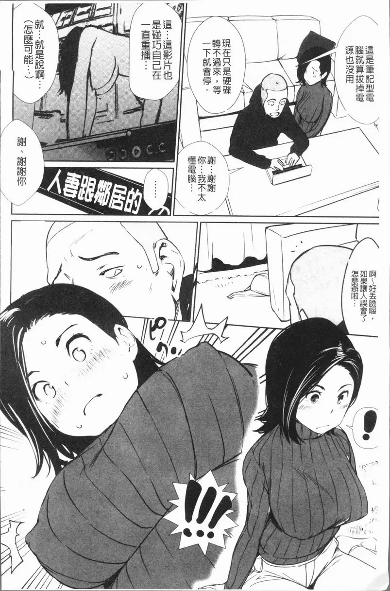 [H漫] 誘惑乳 引人在意的鄰居 3