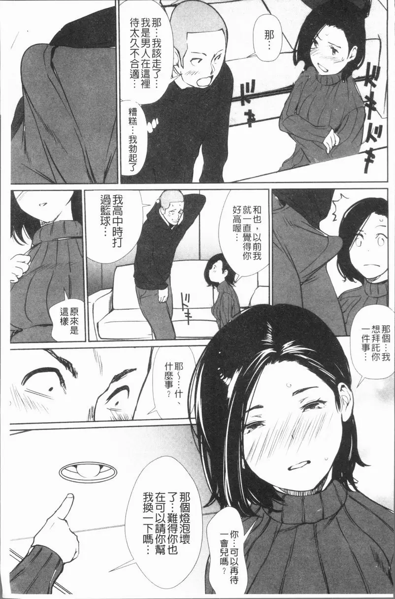 [H漫] 誘惑乳 引人在意的鄰居 4