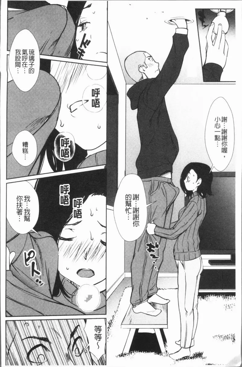 [H漫] 誘惑乳 引人在意的鄰居 5