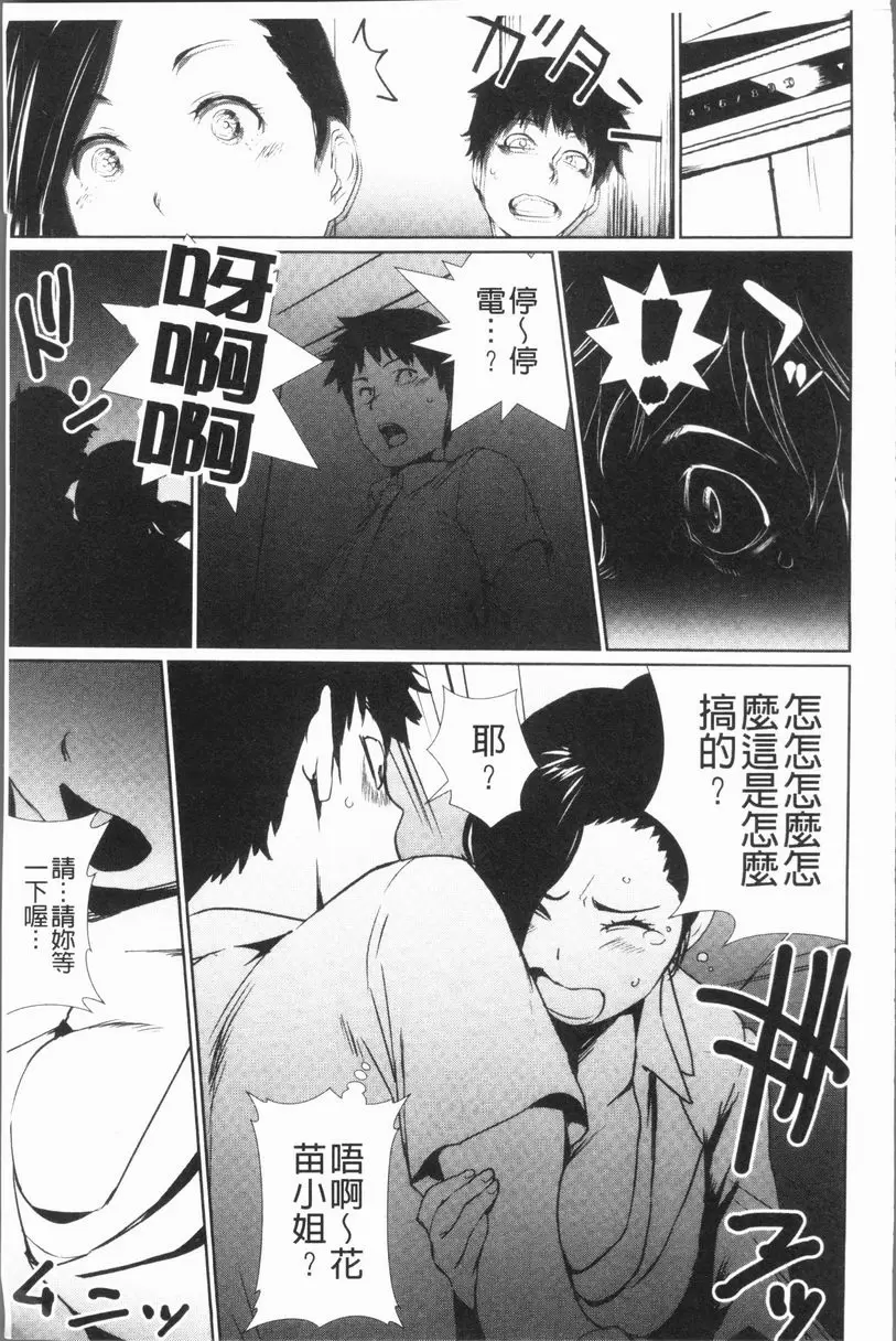 [禁漫] 誘惑乳 電梯闇摸摸 2