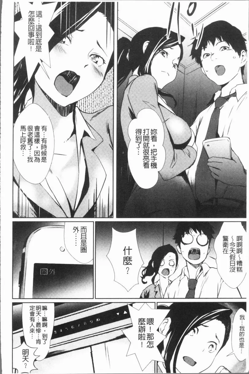 [禁漫] 誘惑乳 電梯闇摸摸 3