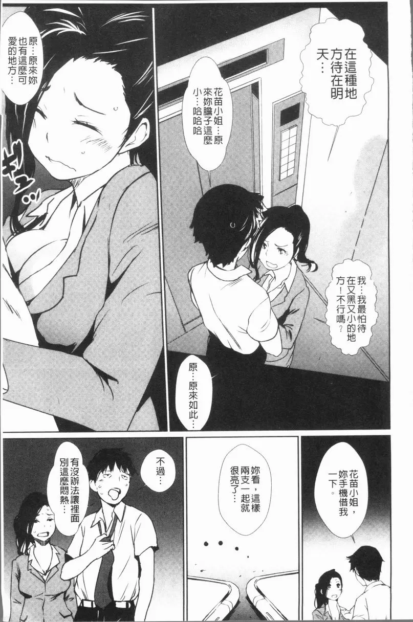 [禁漫] 誘惑乳 電梯闇摸摸 4