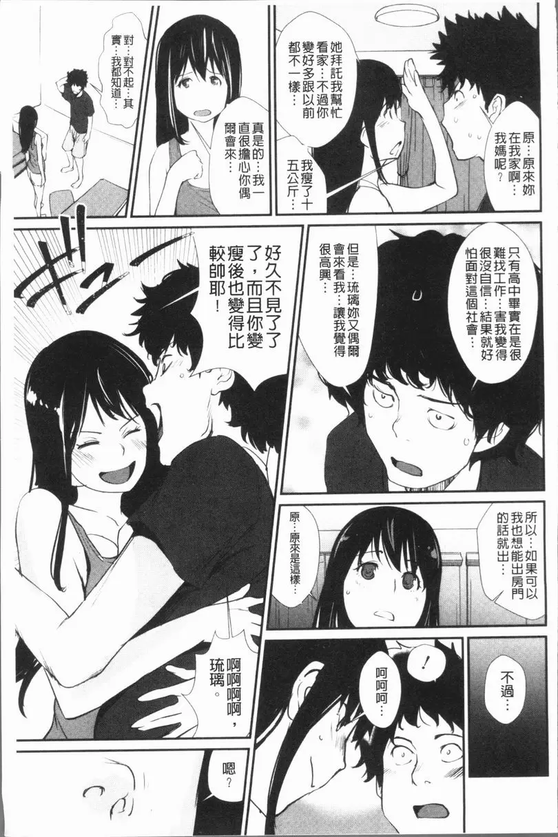 [成人漫画] 誘惑乳 洗髮水的味道 2