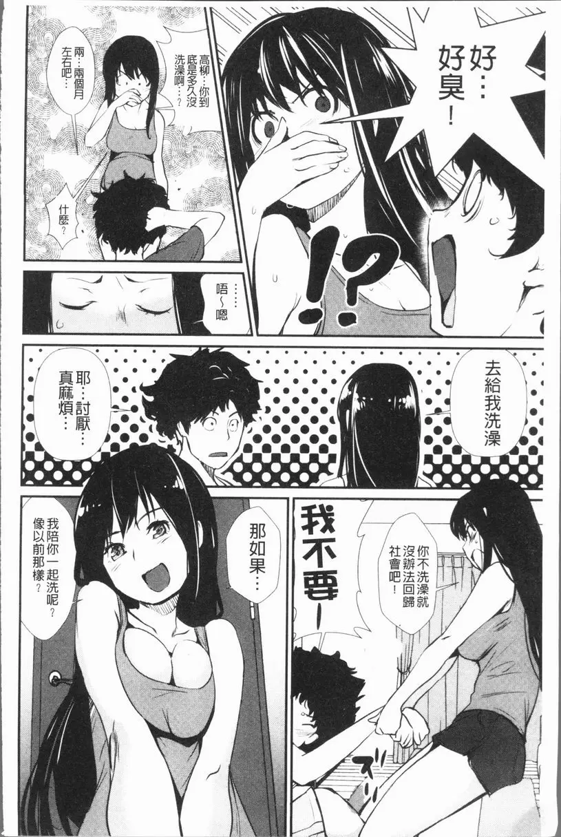 [成人漫画] 誘惑乳 洗髮水的味道 3