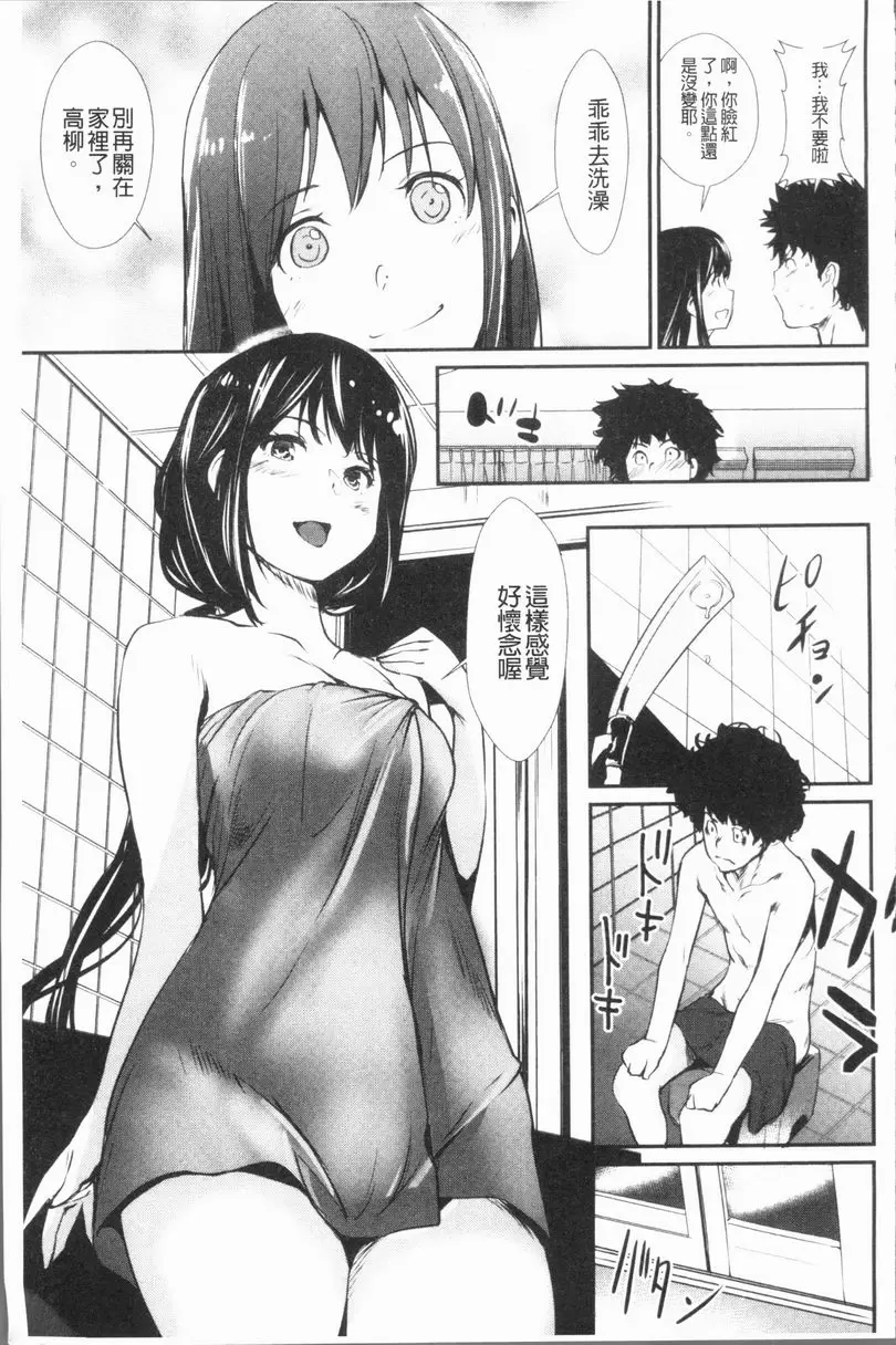 [成人漫画] 誘惑乳 洗髮水的味道 4