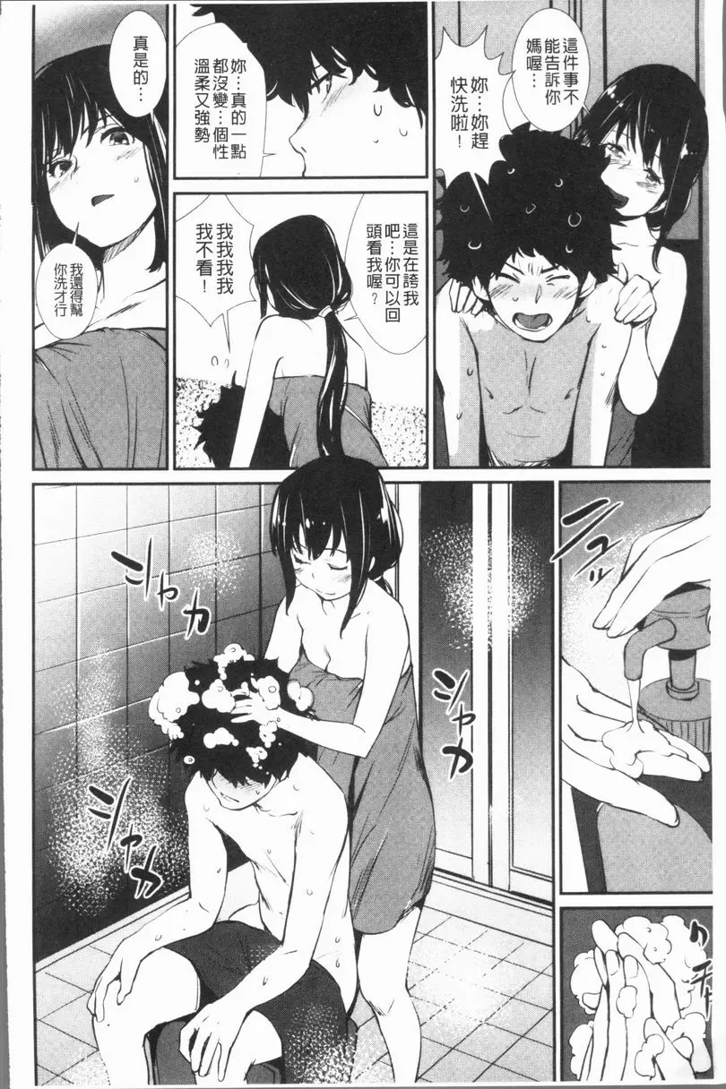 [成人漫画] 誘惑乳 洗髮水的味道 5