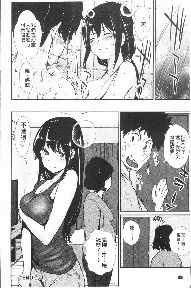[成人漫画] 誘惑乳 洗髮水的味道 19